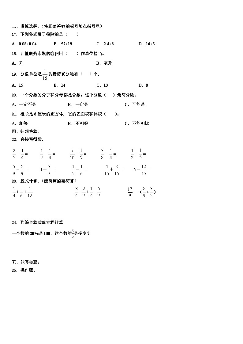 南京市白下区2023年五年级数学第二学期期末联考试题含解析第2页