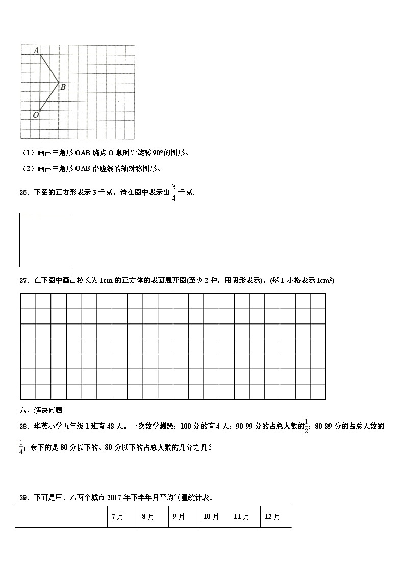 南京市白下区2023年五年级数学第二学期期末联考试题含解析第3页