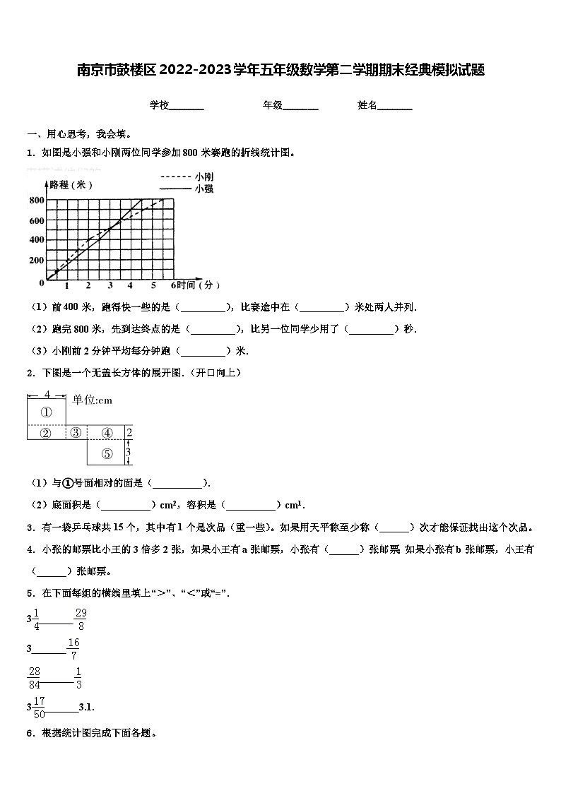 南京市鼓楼区2022-2023学年五年级数学第二学期期末经典模拟试题含解析01