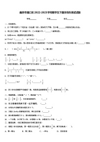 南京市浦口区2022-2023学年数学五下期末综合测试试题含解析