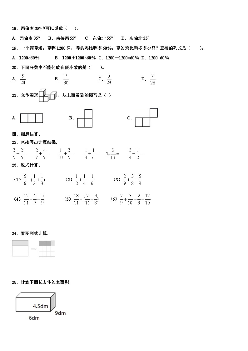 南京市浦口区2022-2023学年数学五下期末综合测试试题含解析第2页