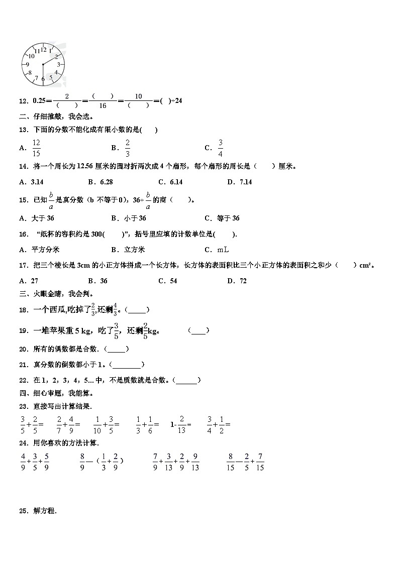 南陵县2023年数学五下期末联考模拟试题含解析第2页