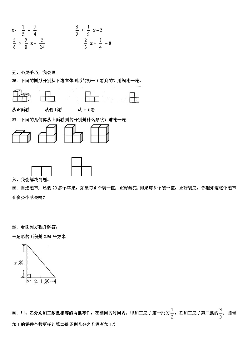 南陵县2023年数学五下期末联考模拟试题含解析第3页
