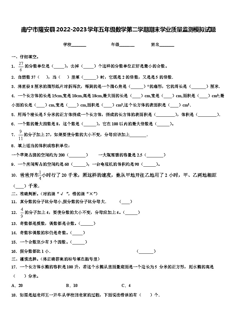 南宁市隆安县2022-2023学年五年级数学第二学期期末学业质量监测模拟试题含解析01