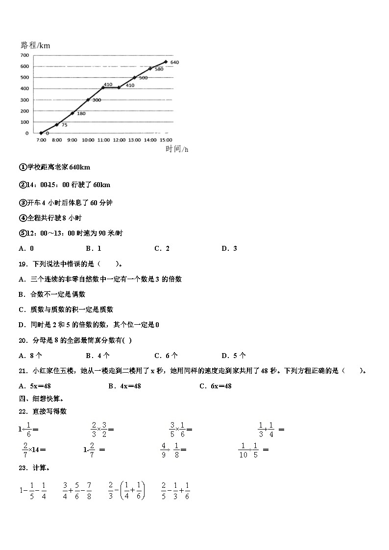 南宁市隆安县2022-2023学年五年级数学第二学期期末学业质量监测模拟试题含解析02