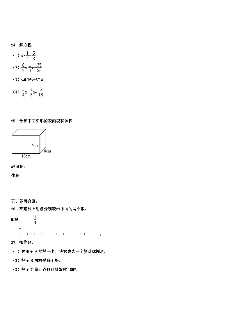 南宁市隆安县2022-2023学年五年级数学第二学期期末学业质量监测模拟试题含解析03