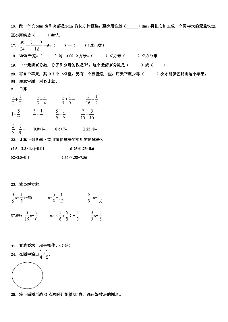南宁市马山县2023年数学五下期末监测模拟试题含解析第2页