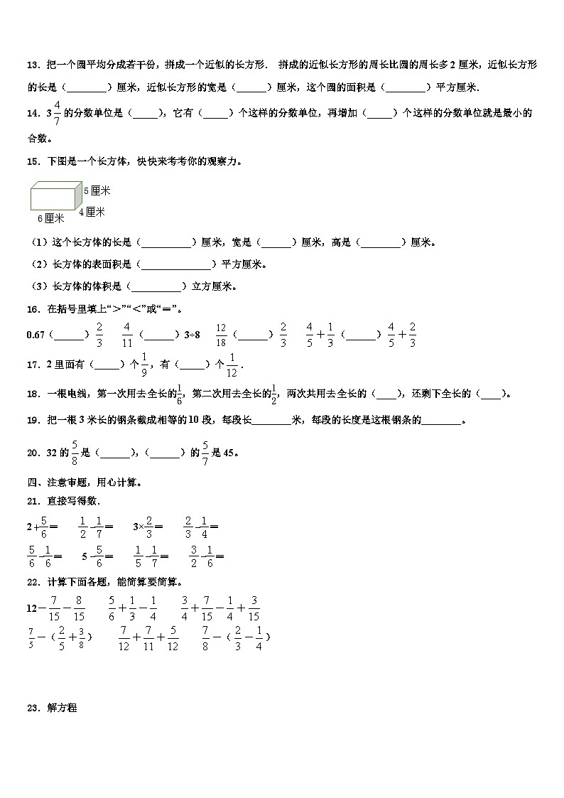 南宁市上林县2023年五年级数学第二学期期末达标测试试题含解析第2页