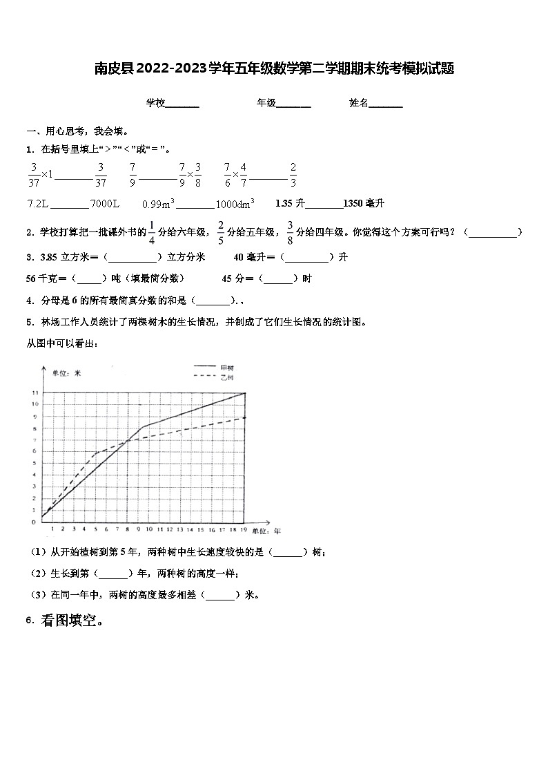 南皮县2022-2023学年五年级数学第二学期期末统考模拟试题含解析01
