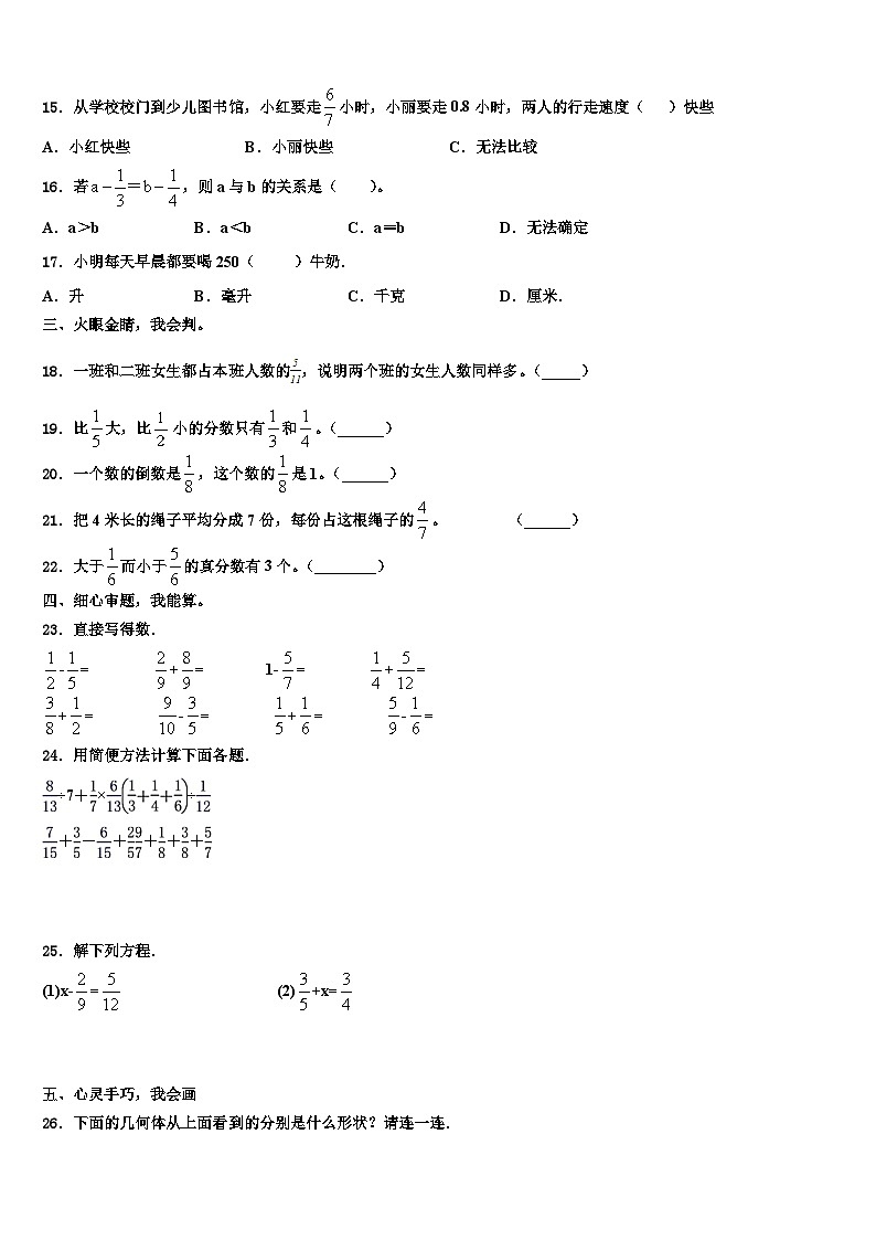 南皮县2022-2023学年五年级数学第二学期期末统考模拟试题含解析03