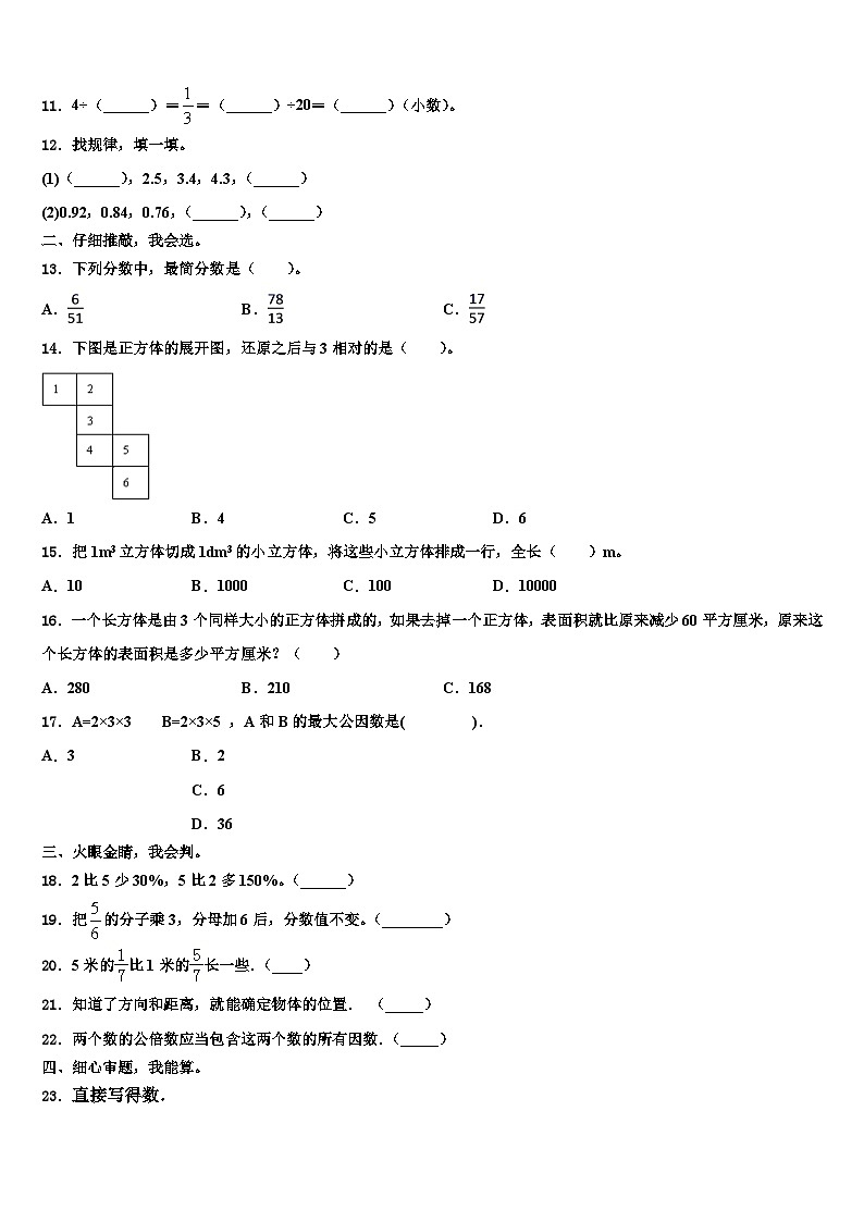 南平市顺昌县2023年五年级数学第二学期期末质量检测试题含解析第2页