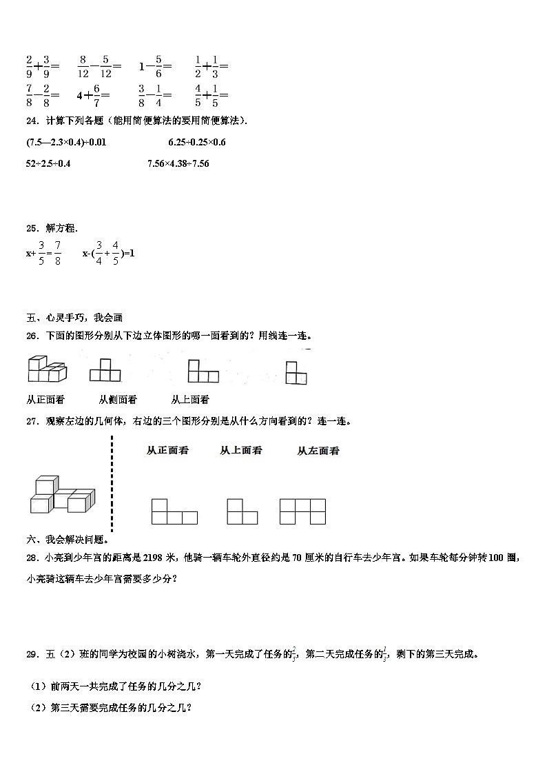 南平市顺昌县2023年五年级数学第二学期期末质量检测试题含解析第3页