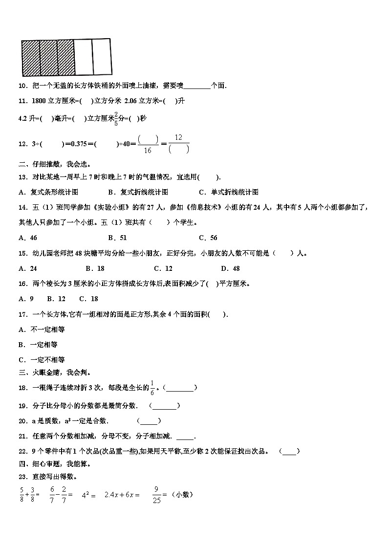 南平市建阳市2022-2023学年五年级数学第二学期期末学业质量监测试题含解析第2页