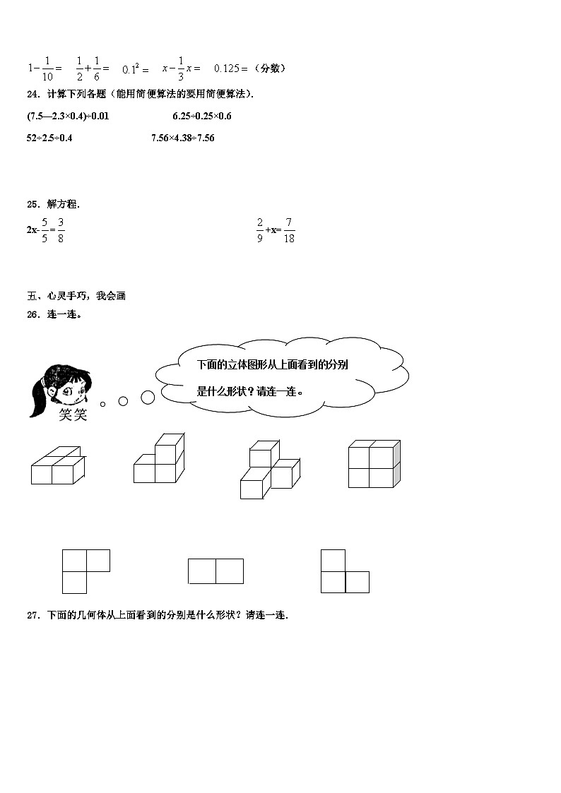 南平市建阳市2022-2023学年五年级数学第二学期期末学业质量监测试题含解析第3页