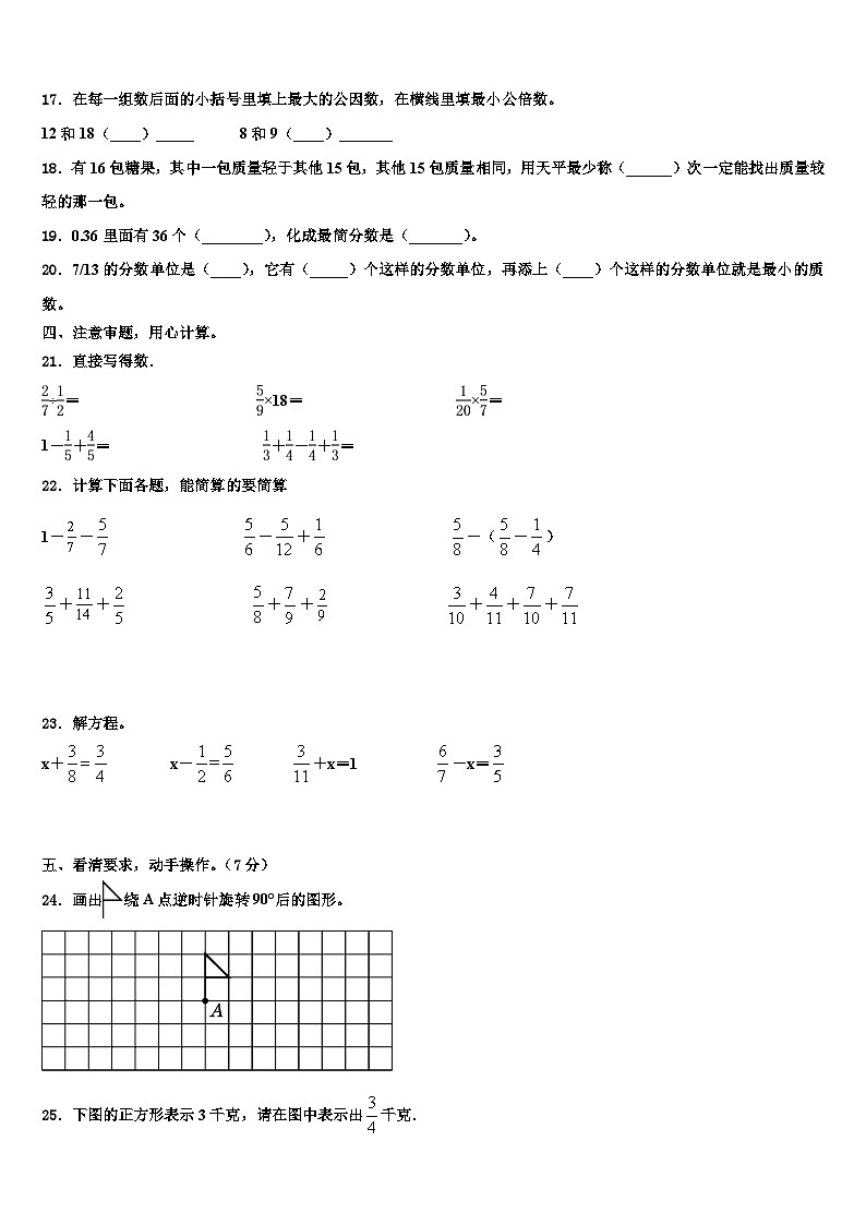 南平市武夷山市2022-2023学年五年级数学第二学期期末综合测试模拟试题含解析第2页