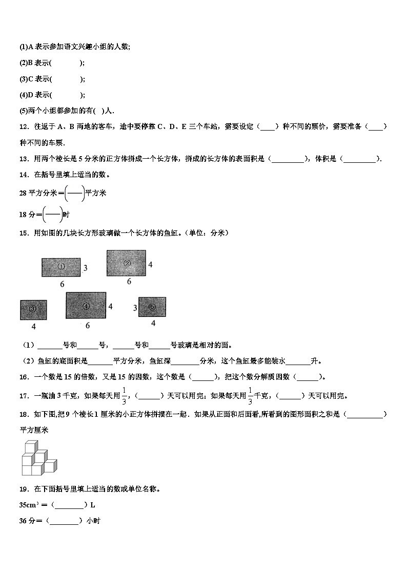 南平市松溪县2022-2023学年五年级数学第二学期期末复习检测试题含解析第2页
