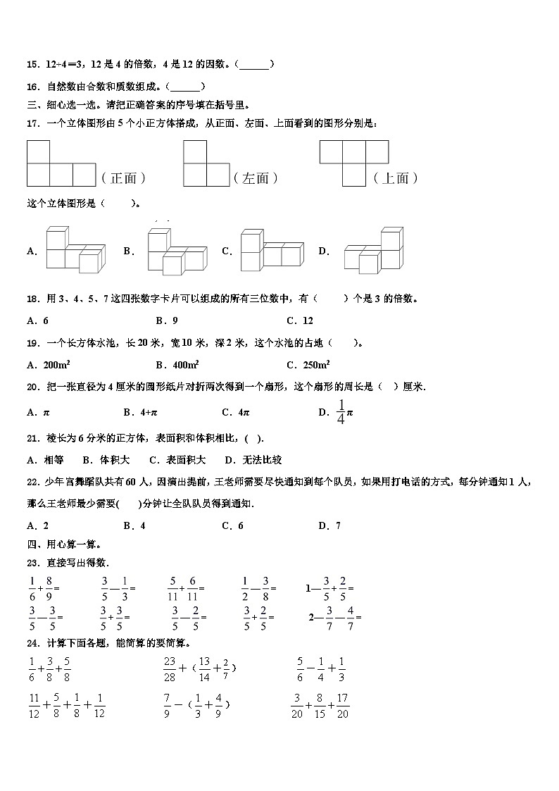 南通市崇川区2023年五年级数学第二学期期末质量检测模拟试题含解析第2页
