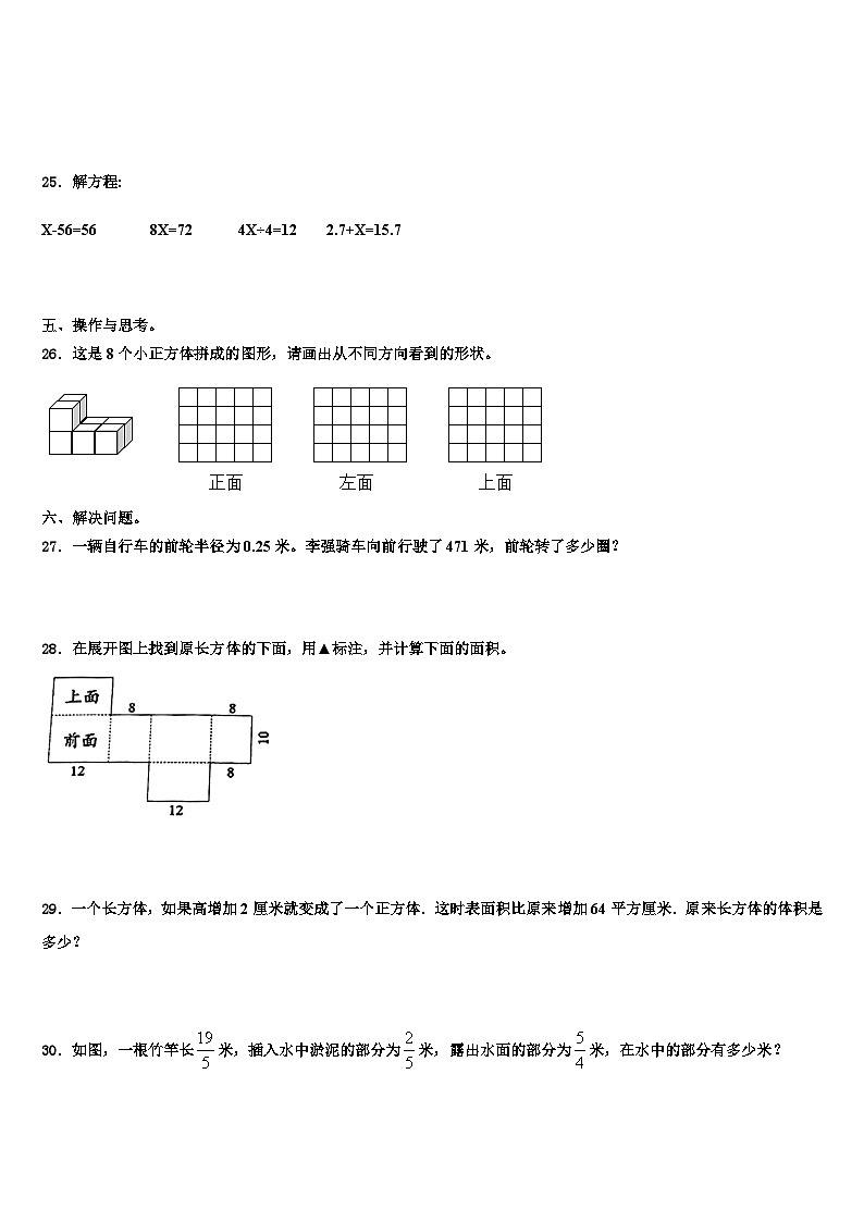 南通市崇川区2023年五年级数学第二学期期末质量检测模拟试题含解析第3页
