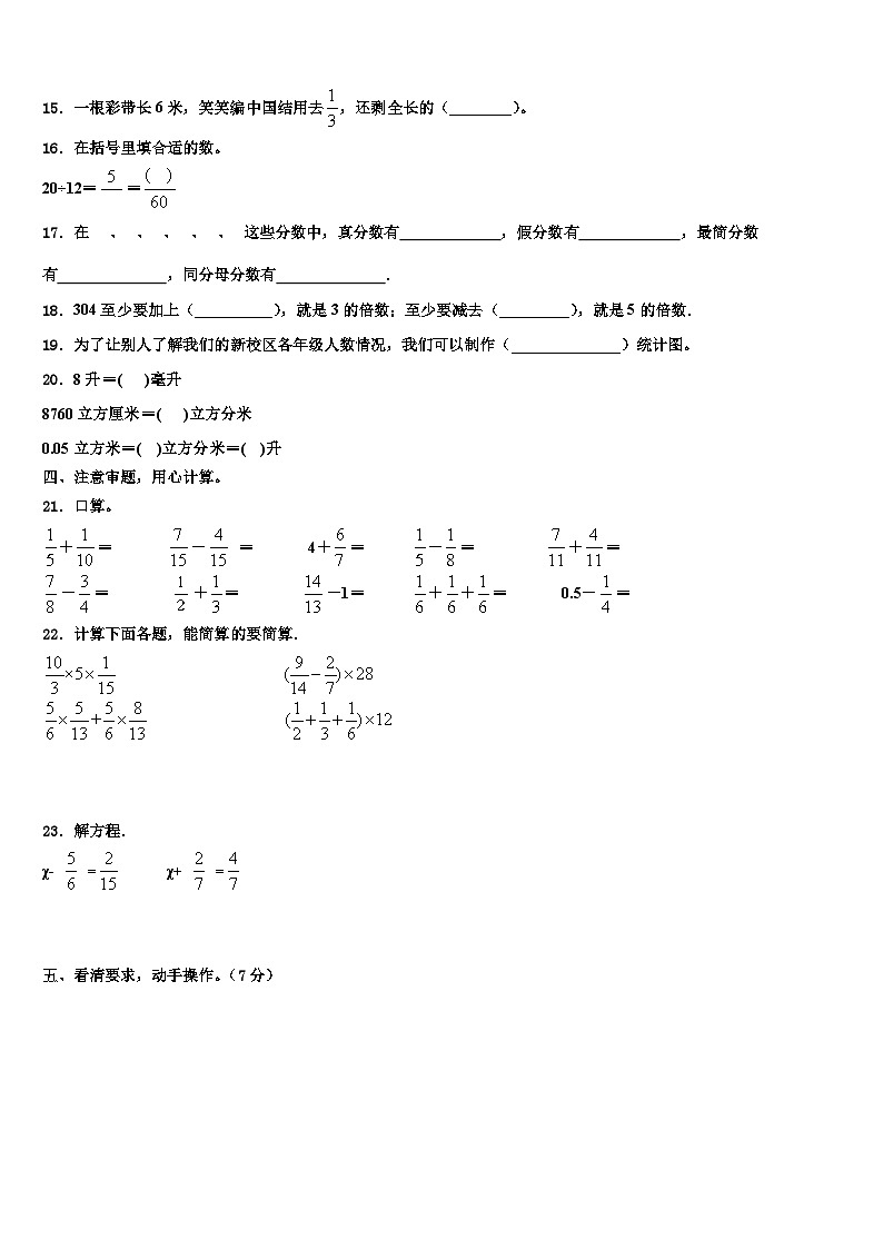 南通市启东市2023年五年级数学第二学期期末考试模拟试题含解析02