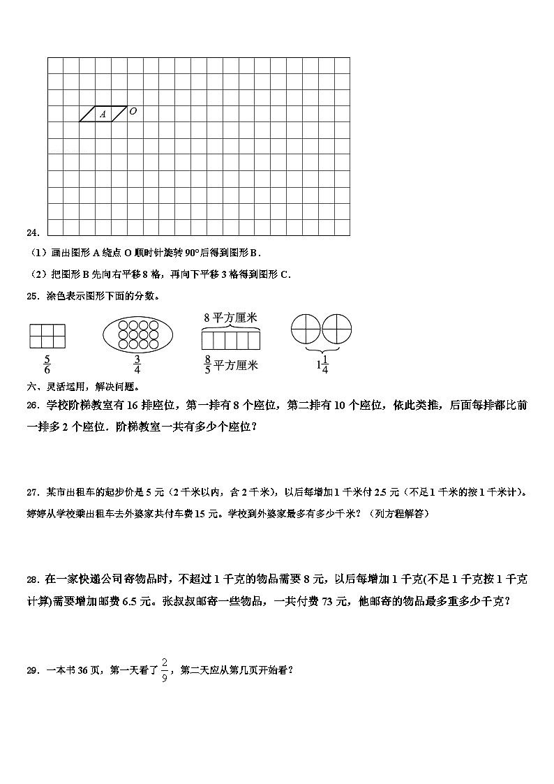 南通市启东市2023年五年级数学第二学期期末考试模拟试题含解析03