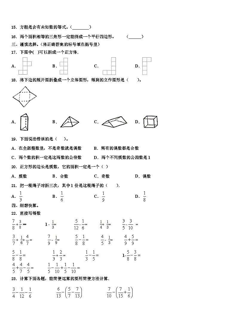 南通市如皋市2022-2023学年数学五下期末监测试题含解析02