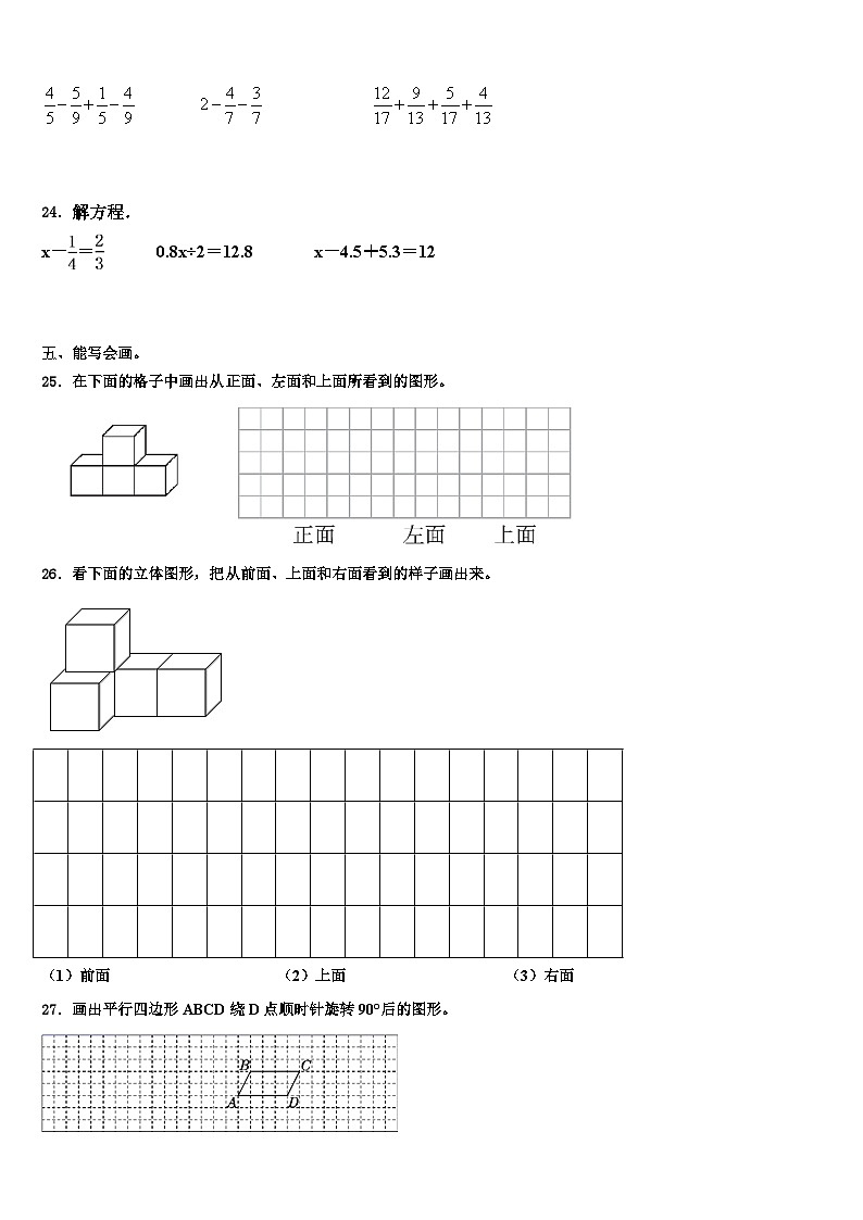 南通市如皋市2022-2023学年数学五下期末监测试题含解析03