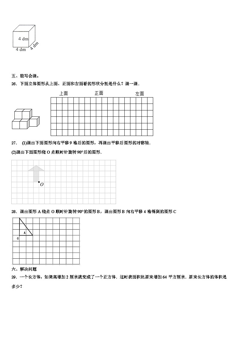 南县2022-2023学年数学五年级第二学期期末联考模拟试题含解析第3页