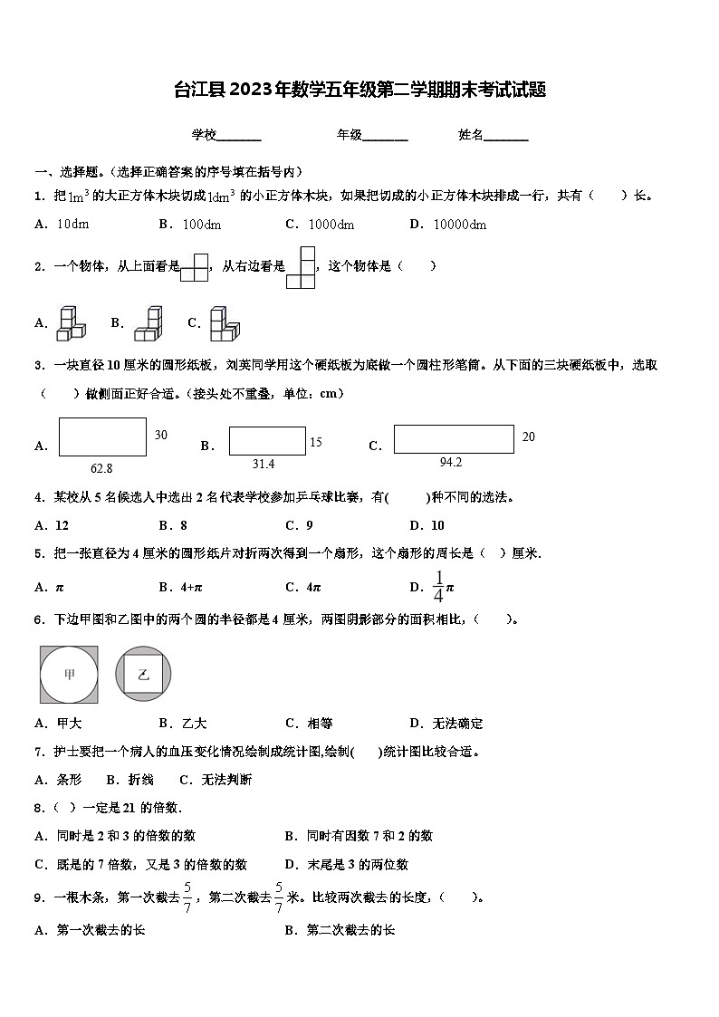 台江县2023年数学五年级第二学期期末考试试题含解析01