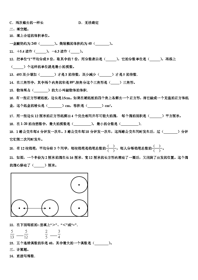 台江县2023年数学五年级第二学期期末考试试题含解析02