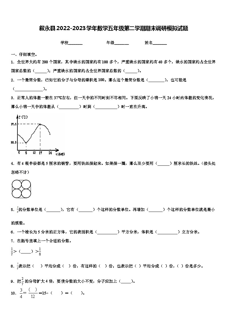 叙永县2022-2023学年数学五年级第二学期期末调研模拟试题含解析01
