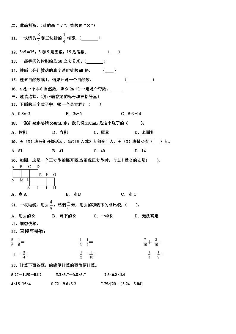 叙永县2022-2023学年数学五年级第二学期期末调研模拟试题含解析02
