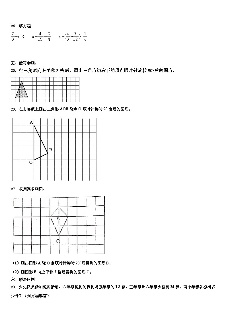叙永县2022-2023学年数学五年级第二学期期末调研模拟试题含解析03