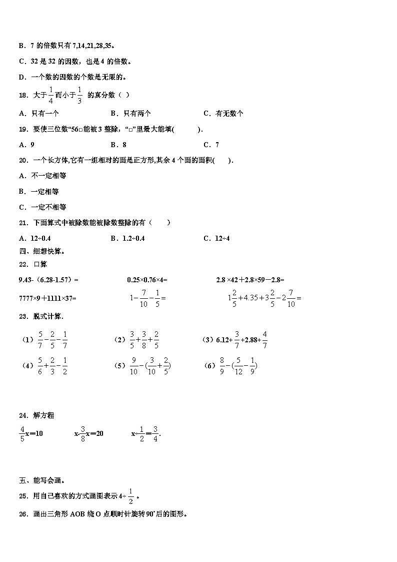 原平市2022-2023学年数学五年级第二学期期末达标测试试题含解析第2页