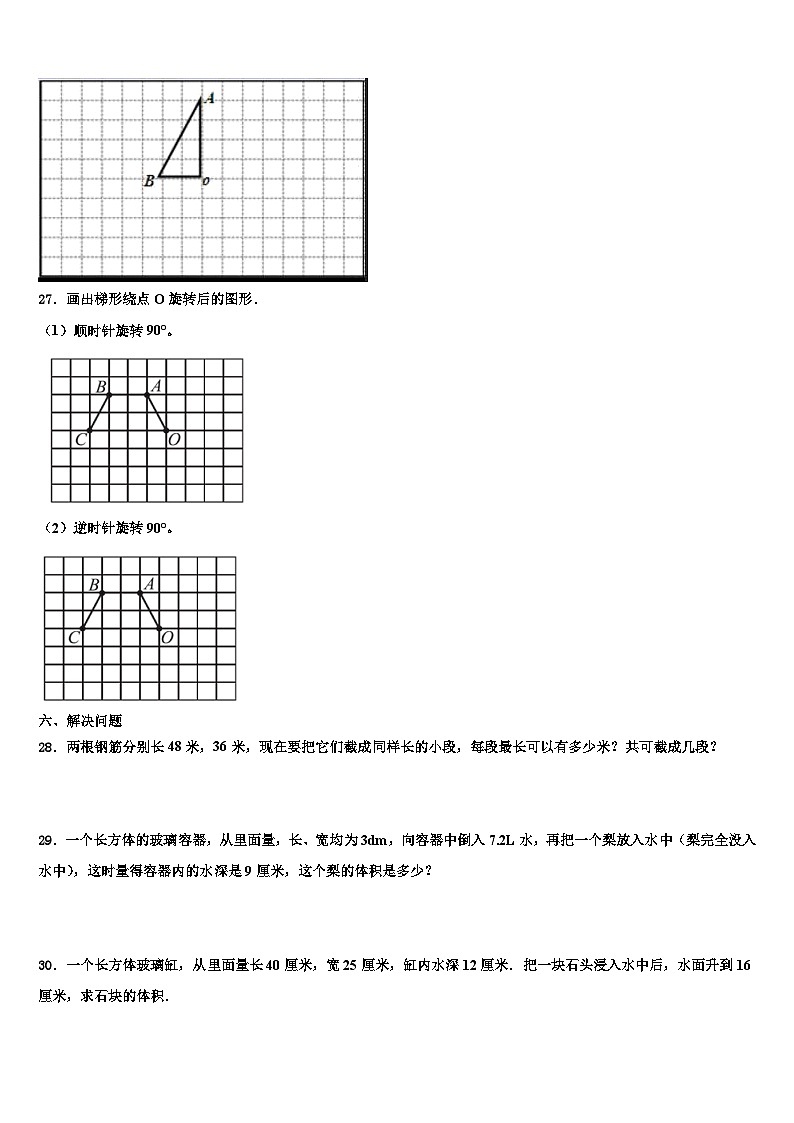 原平市2022-2023学年数学五年级第二学期期末达标测试试题含解析第3页