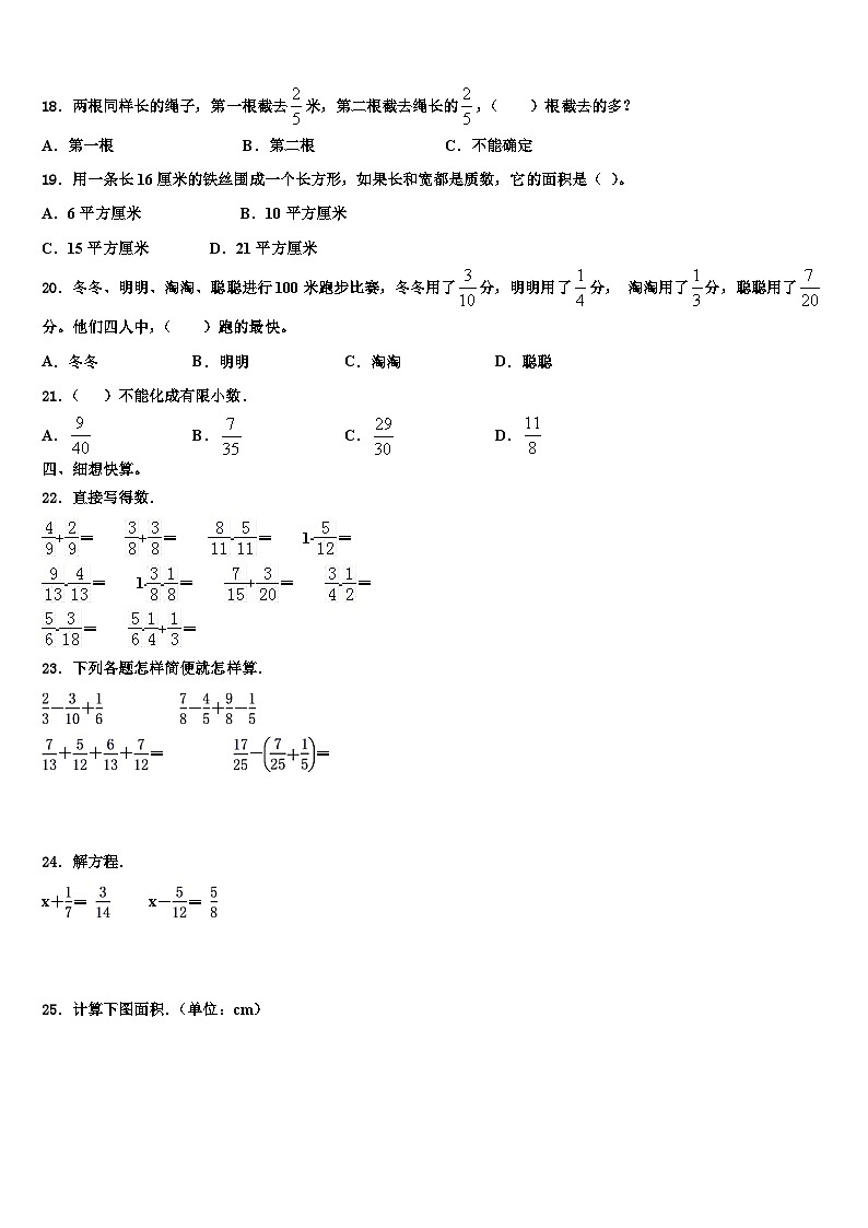 南雄市2023年五年级数学第二学期期末联考模拟试题含解析第2页