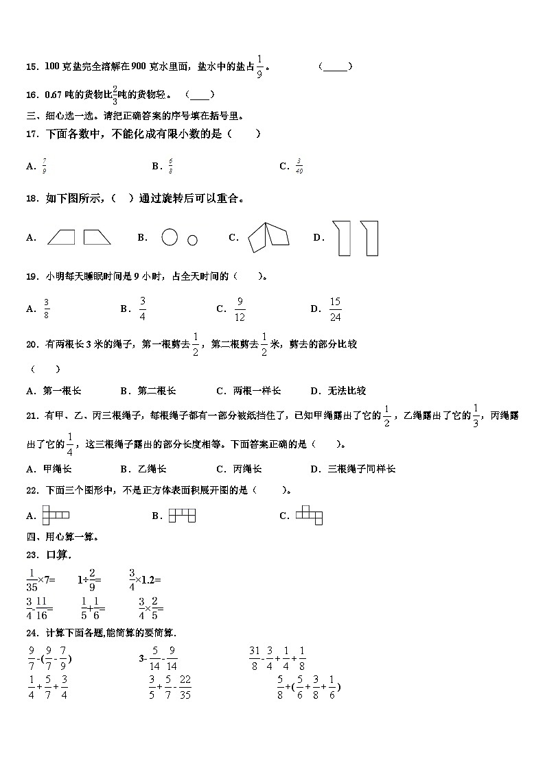 南阳市2022-2023学年数学五年级第二学期期末监测试题含解析第2页