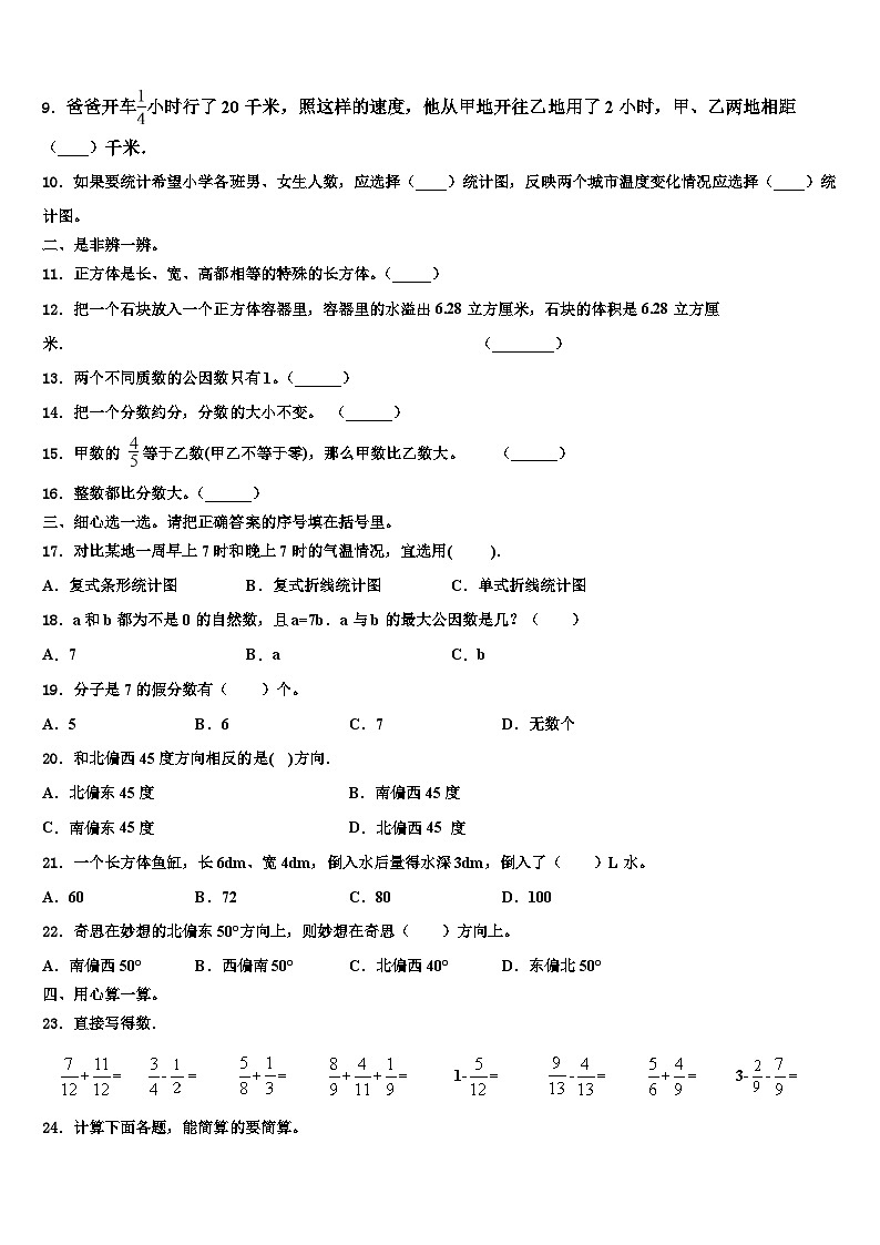 南阳市南召县2023年五年级数学第二学期期末质量检测试题含解析第2页