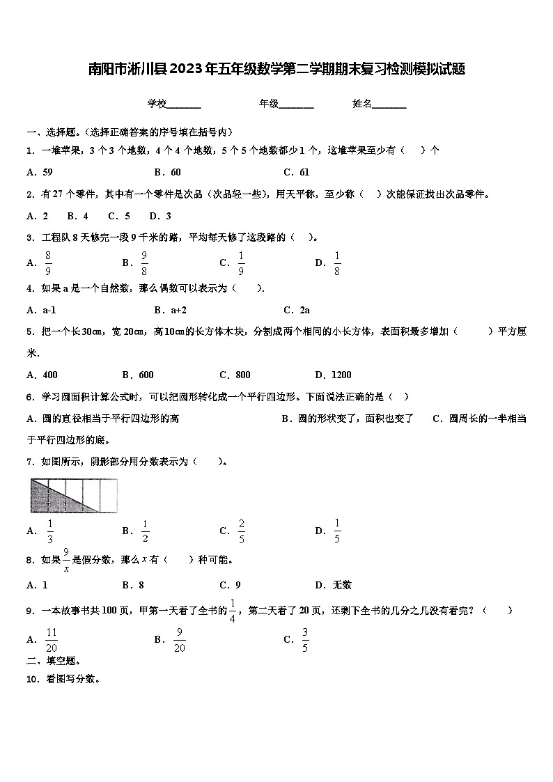 南阳市淅川县2023年五年级数学第二学期期末复习检测模拟试题含解析01