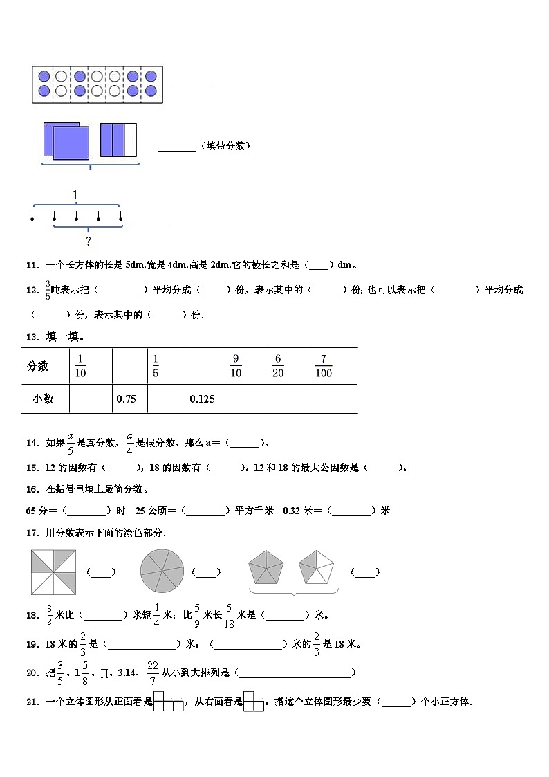 南阳市淅川县2023年五年级数学第二学期期末复习检测模拟试题含解析02