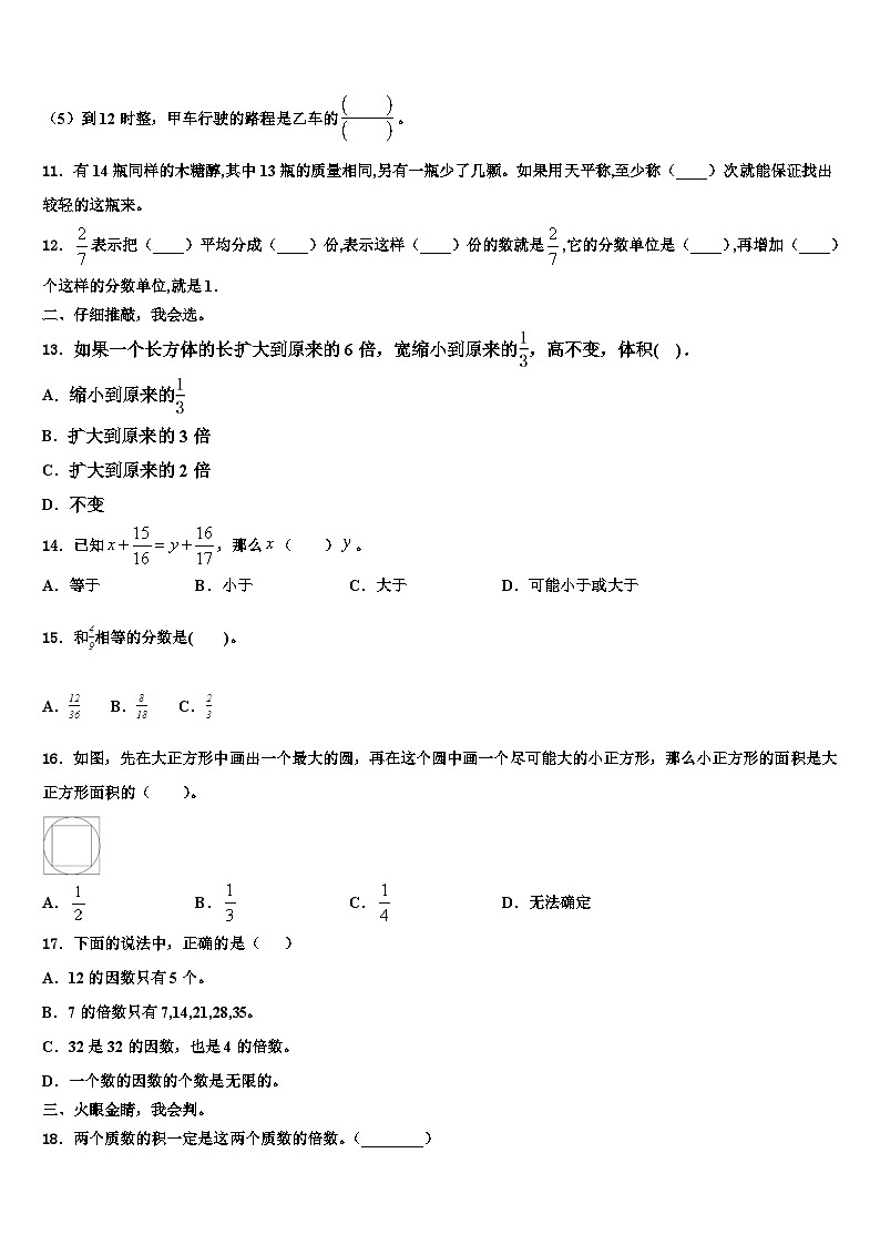 南阳市卧龙区2022-2023学年数学五年级第二学期期末预测试题含解析第2页