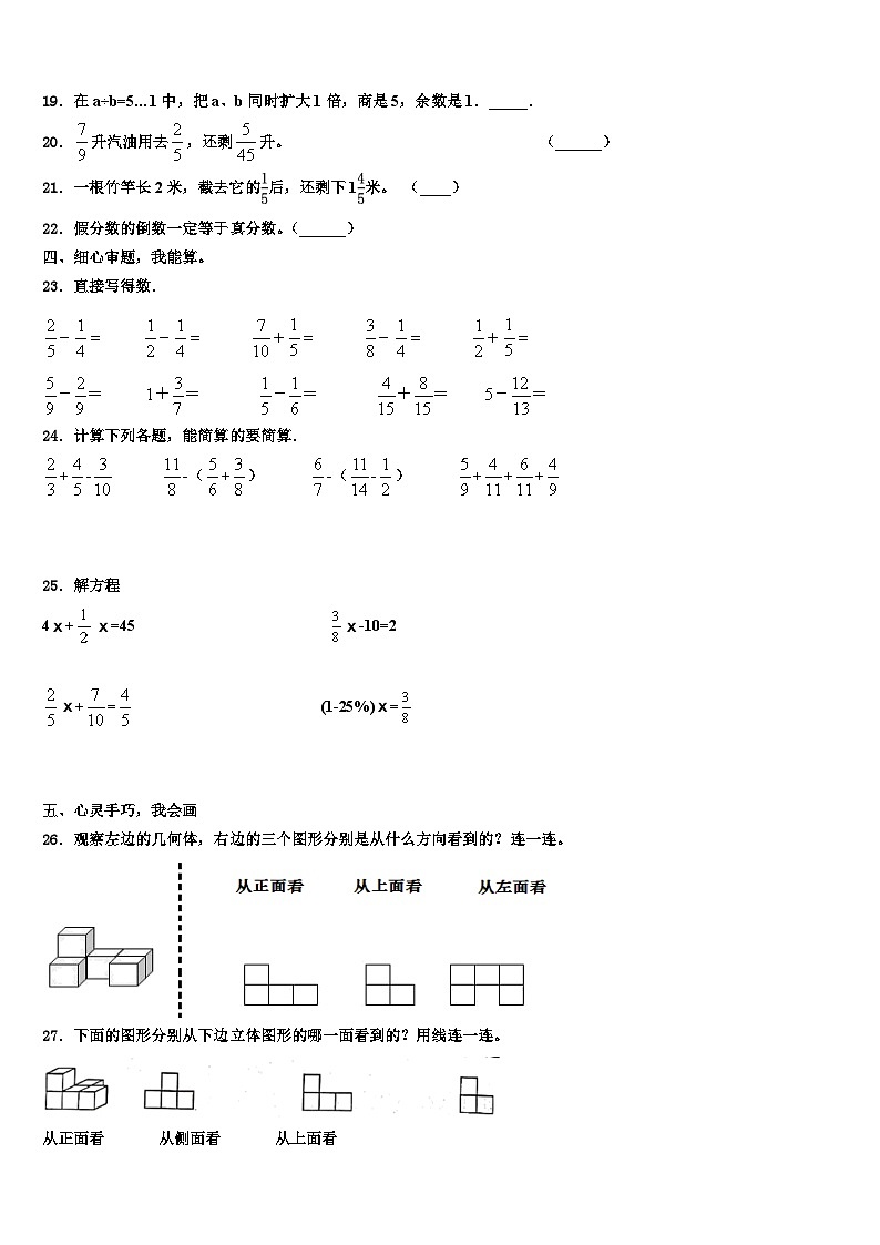 南阳市卧龙区2022-2023学年数学五年级第二学期期末预测试题含解析第3页