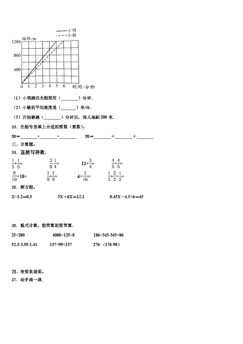 南郑县2022-2023学年数学五年级第二学期期末达标检测试题含解析第3页