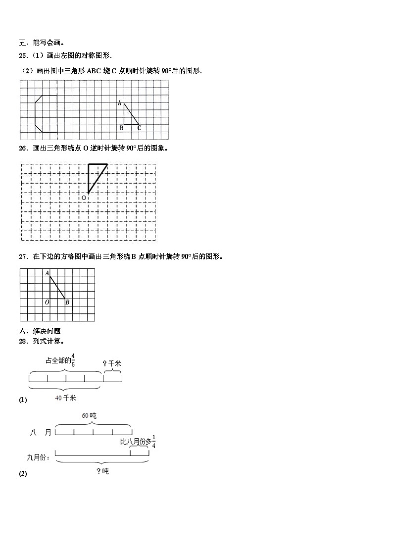 双流县2023年数学五年级第二学期期末调研试题含解析03