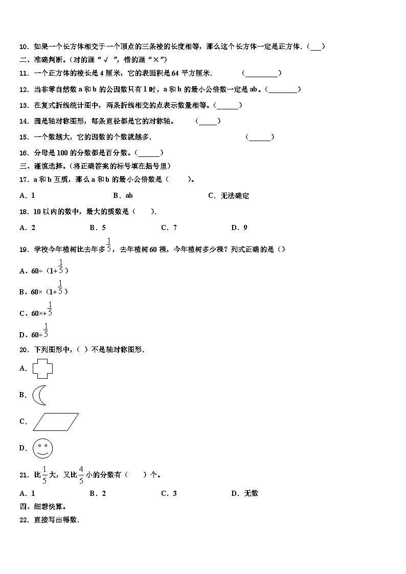 双鸭山市宝清县2022-2023学年数学五年级第二学期期末经典模拟试题含解析第2页