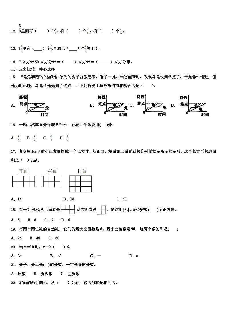 双鸭山市尖山区2023年五年级数学第二学期期末质量跟踪监视试题含解析第2页