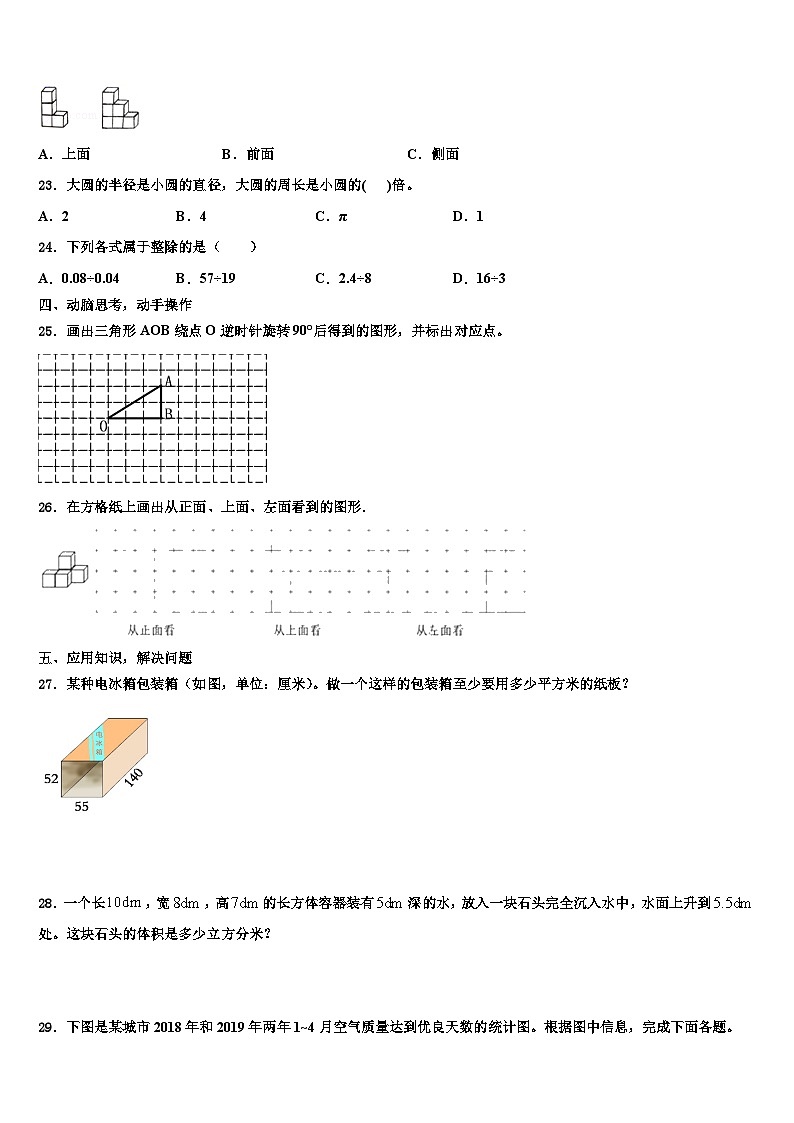 双鸭山市尖山区2023年五年级数学第二学期期末质量跟踪监视试题含解析第3页