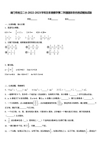 厦门市民立二小2022-2023学年五年级数学第二学期期末综合测试模拟试题含解析