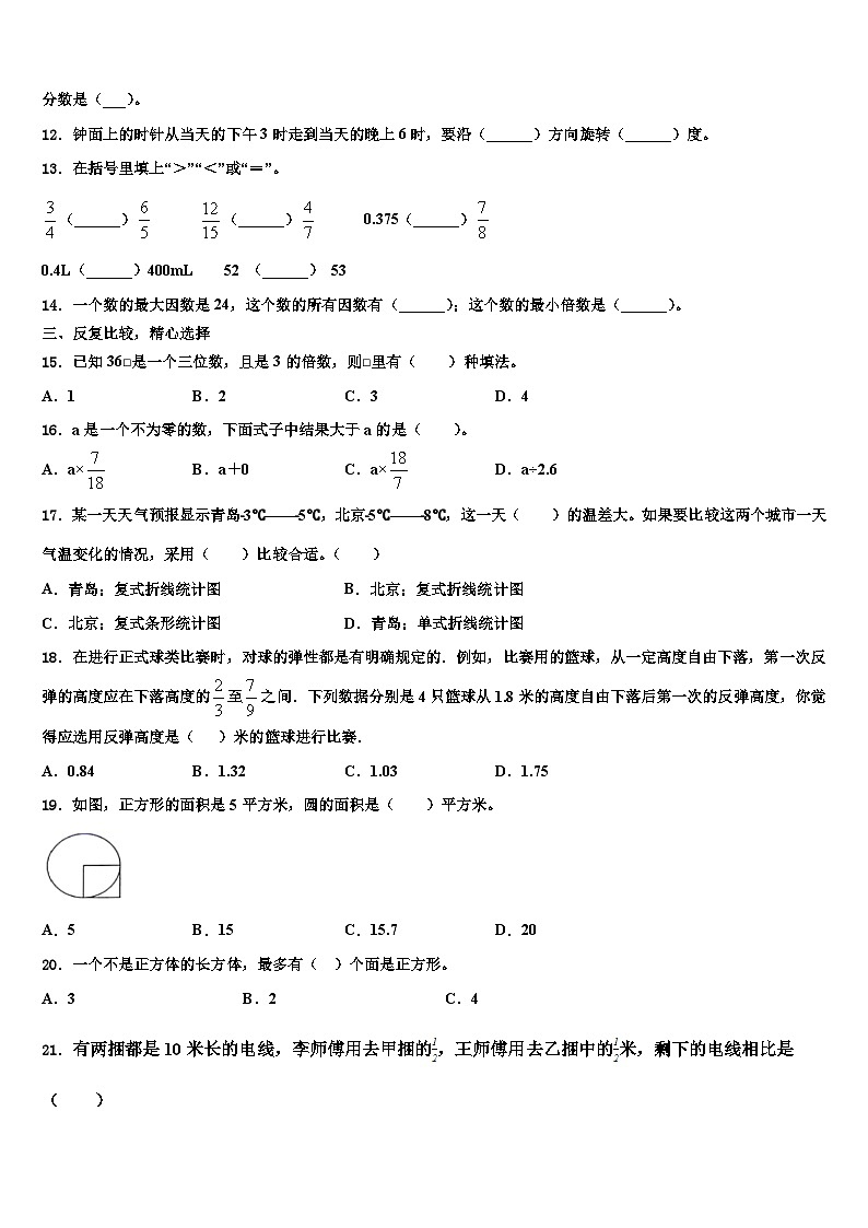 厦门市民立二小2022-2023学年五年级数学第二学期期末综合测试模拟试题含解析第2页