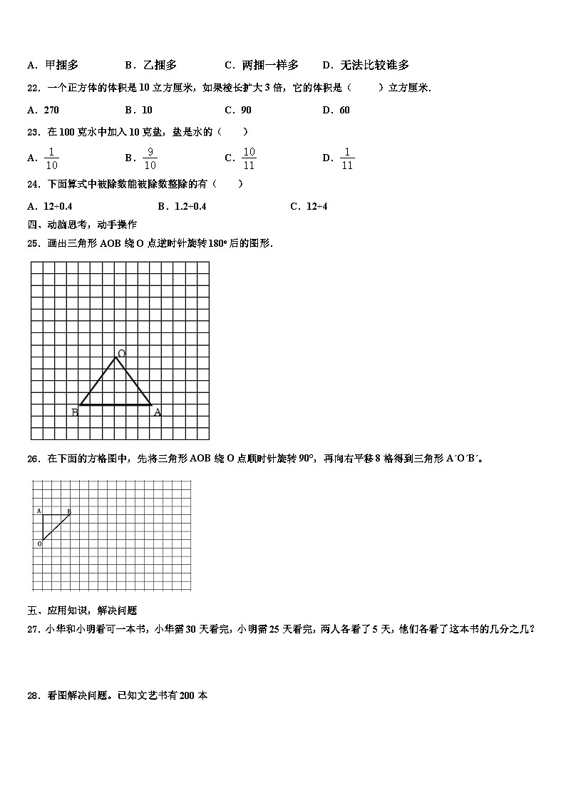 厦门市民立二小2022-2023学年五年级数学第二学期期末综合测试模拟试题含解析第3页