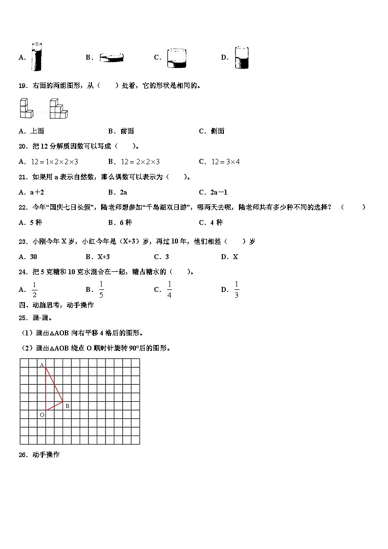 台前县2022-2023学年数学五年级第二学期期末联考模拟试题含解析第3页